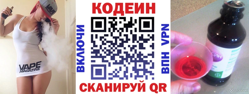 Кодеиновый сироп Lean Purple Drank  купить наркотик  Яровое 